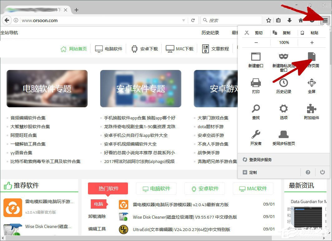 火狐浏览器怎么保存网页?火狐浏览器保存网页的方法