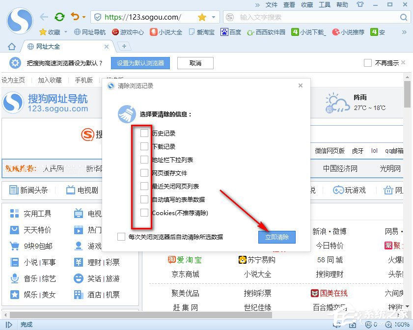搜狗浏览器怎么清除缓存?搜狗浏览器清除缓存的方法