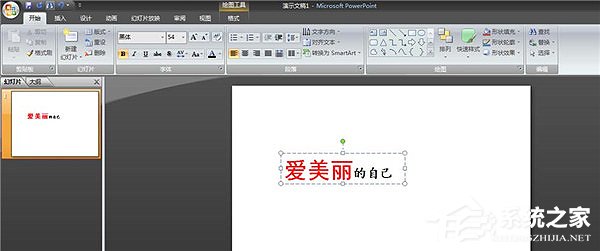 PPT怎么制作倾斜文字?PPT制作倾斜文字教程