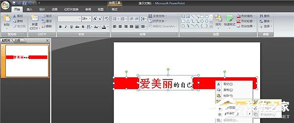PPT怎么制作倾斜文字?PPT制作倾斜文字教程