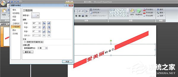 PPT怎么制作倾斜文字?PPT制作倾斜文字教程