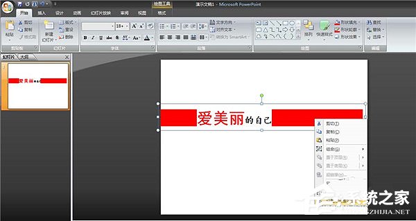 PPT怎么制作倾斜文字?PPT制作倾斜文字教程