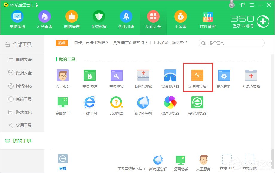 360安全卫士如何禁止软件程序访问网络?