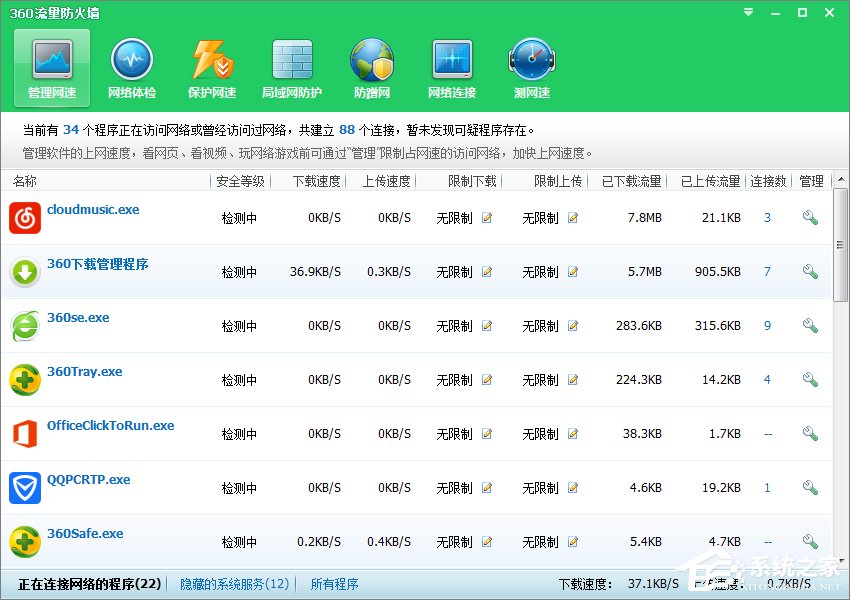 360安全卫士如何禁止软件程序访问网络?