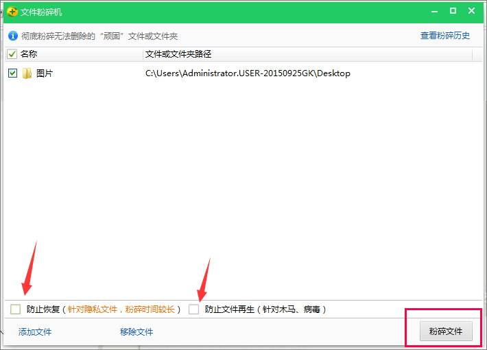 360安全卫士如何粉碎文件?