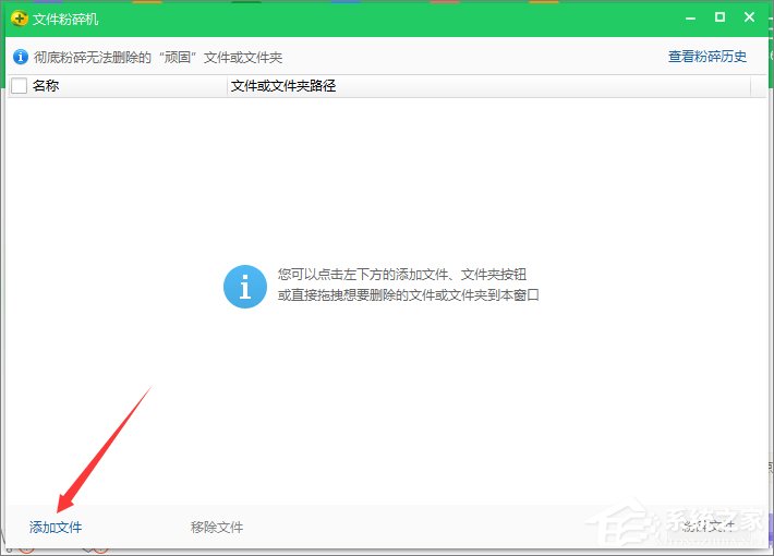 360安全卫士如何粉碎文件?