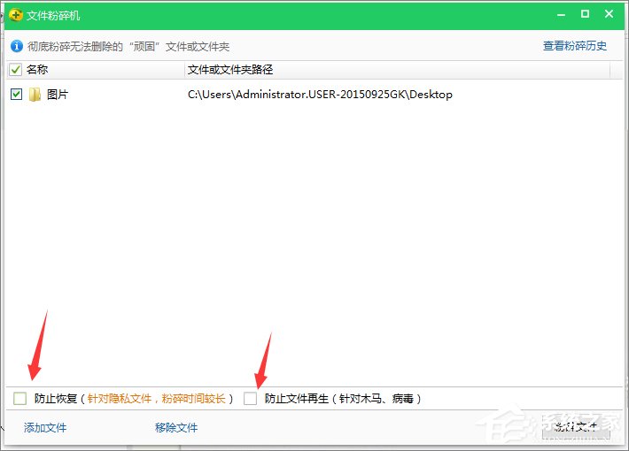 360安全卫士如何粉碎文件?