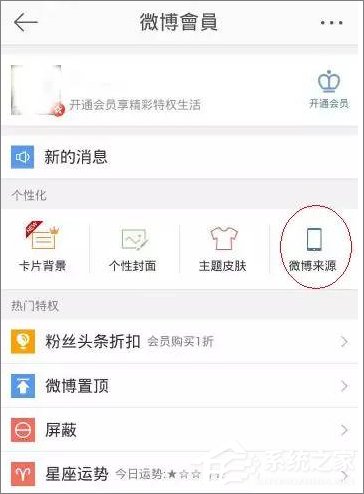 新浪微博怎么设置来自iPhone X小尾巴?