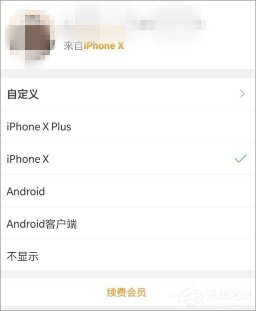 新浪微博怎么设置来自iPhone X小尾巴?