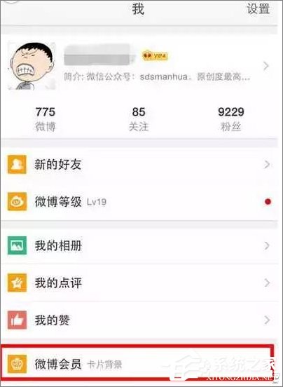 新浪微博怎么设置来自iPhone X小尾巴?