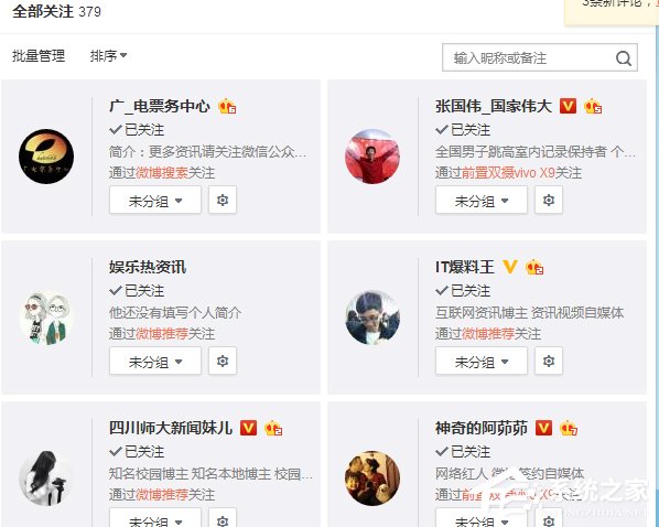 新浪微博怎么取消自动关注?新浪微博关闭自动关注教程