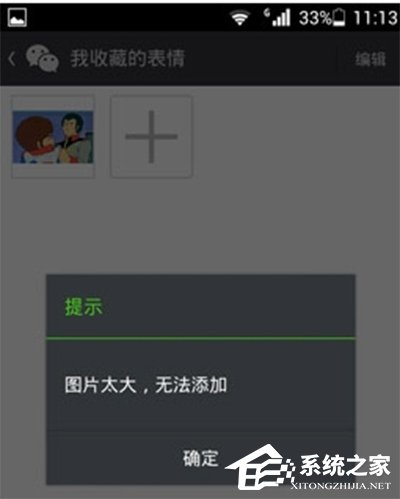 GIF图片太大无法添加到微信怎么办?
