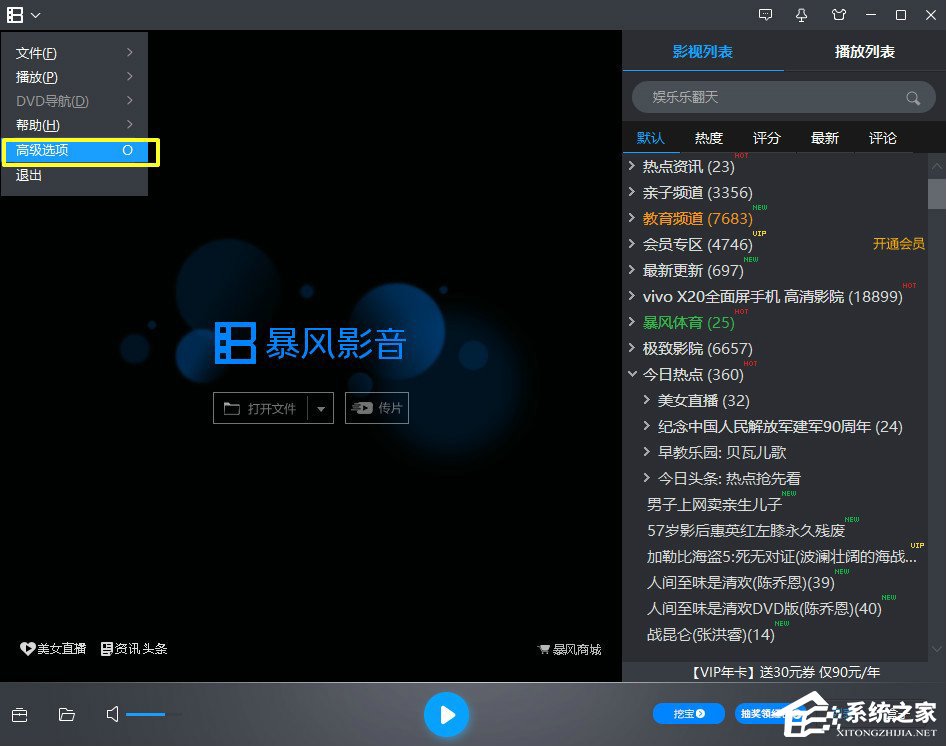 暴风影音5怎么清空播放记录?