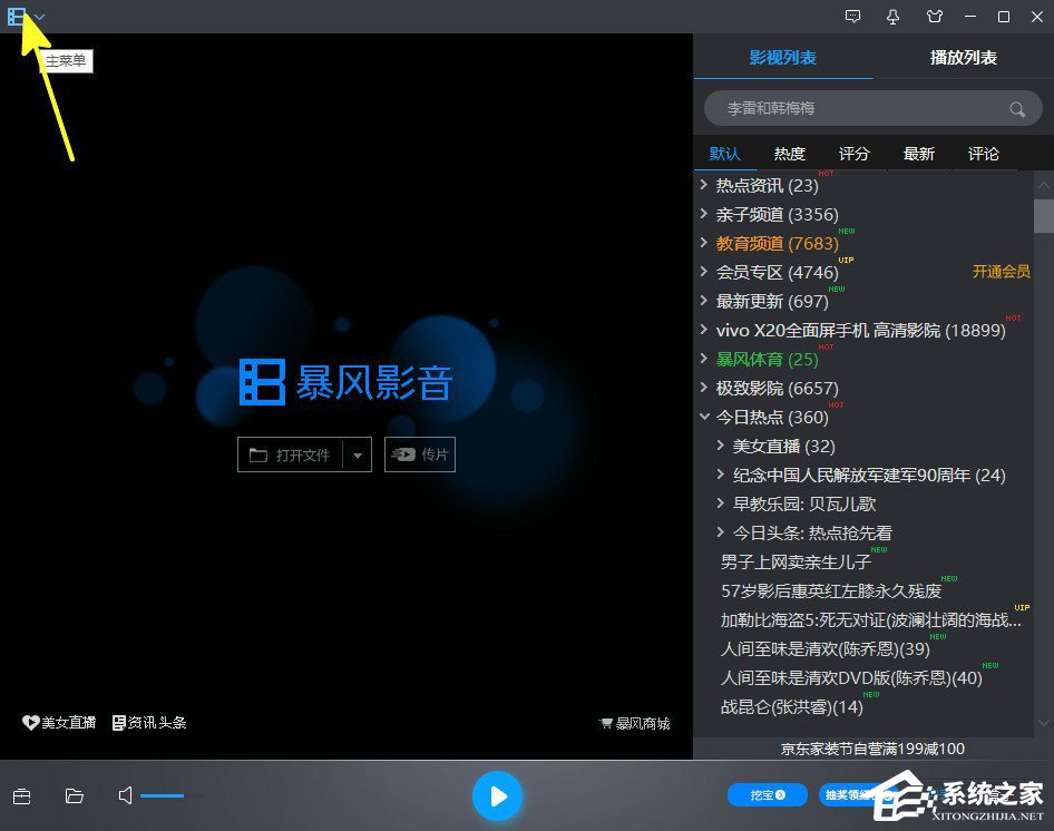 暴风影音5怎么清空播放记录?