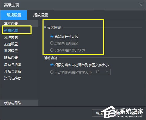 暴风影音怎么关闭或者打开列表区?
