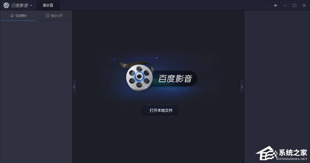 百度影音怎么关闭开机自动启动?