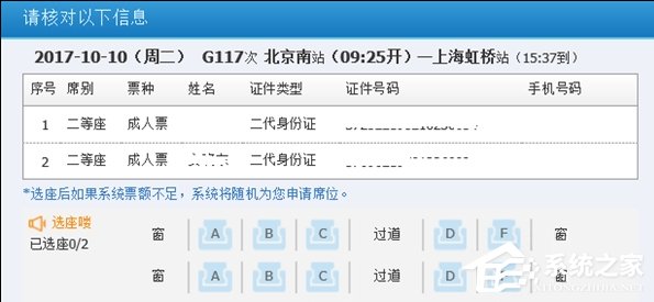 12306怎么选座购票?12306购票时怎么选座?