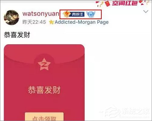 怎么在QQ空间显示王者荣耀段位?