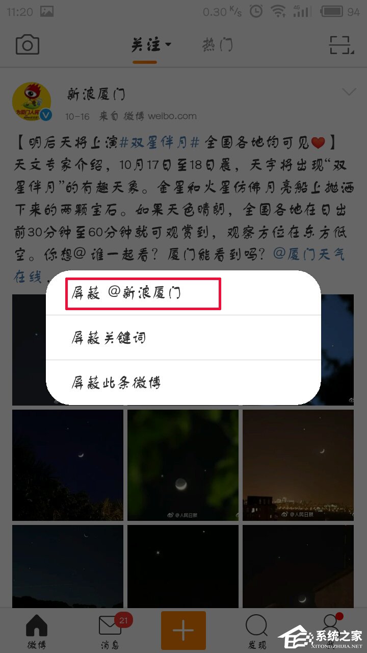 新浪微博怎么屏蔽别人的微博?