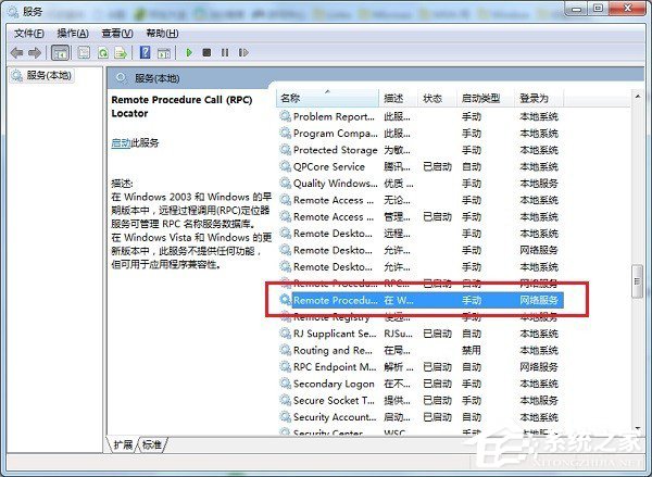 Win7 rpc服务器不可用怎么处理?