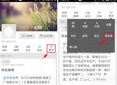 新浪微博怎么解除黑名单?