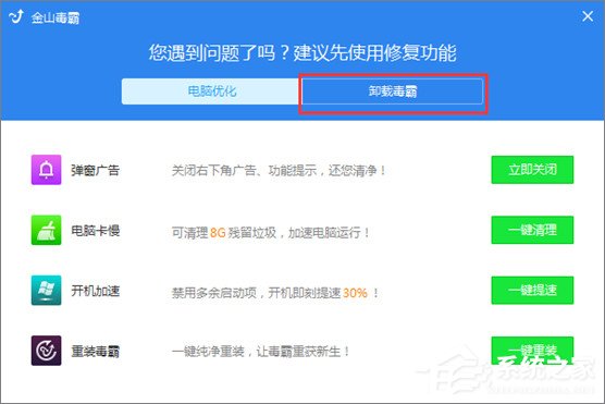怎么卸载金山毒霸?卸载金山毒霸图文教程