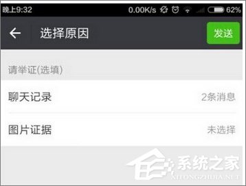 微信怎么投诉别人?微信举报别人的方法
