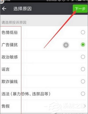 微信怎么投诉别人?微信举报别人的方法