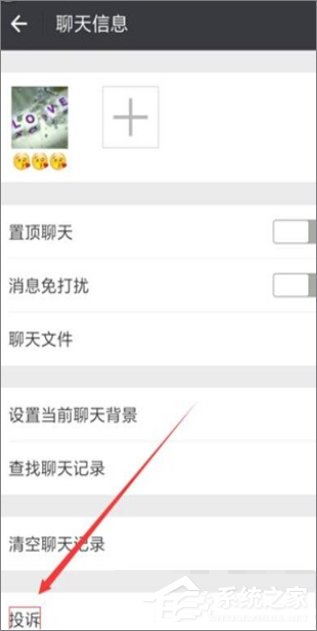 微信怎么投诉别人?微信举报别人的方法