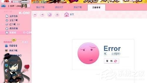 迅雷下载任务出错怎么办?迅雷下载错误解决方法