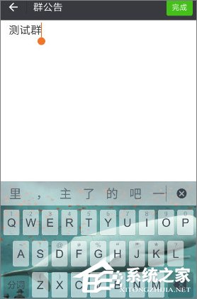 微信怎么发布群公告?微信发布群公告教程