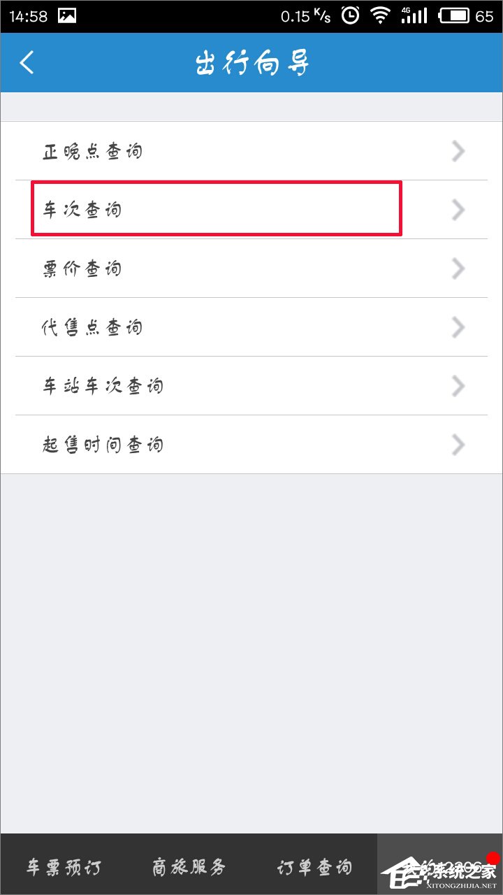 手机12306客户端怎么查询车次?