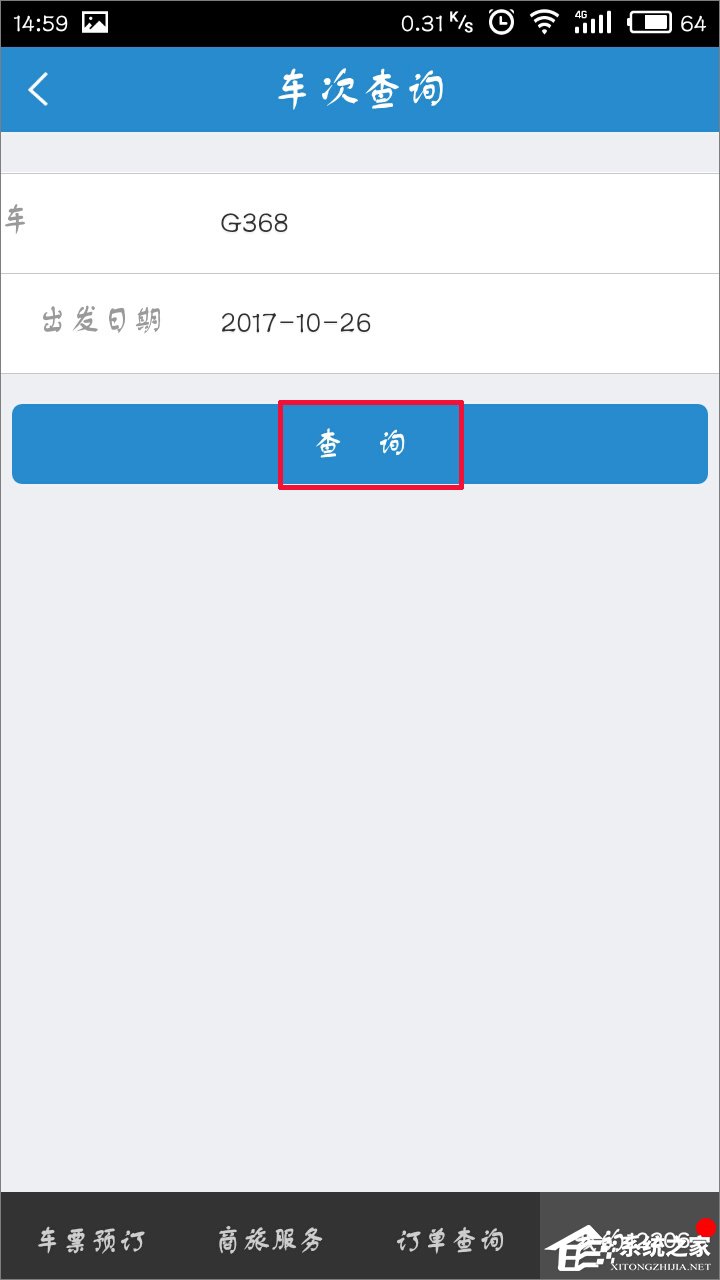 手机12306客户端怎么查询车次?
