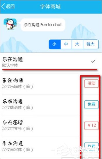 手机QQ怎么修改字体?手机QQ更换字体的方法