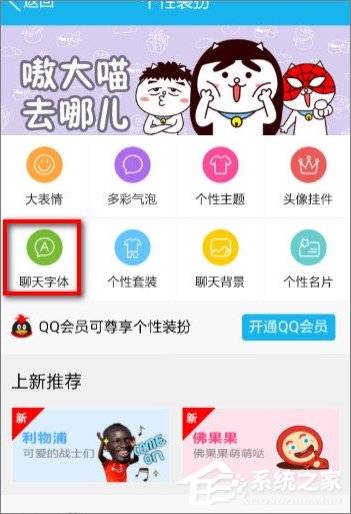 手机QQ怎么修改字体?手机QQ更换字体的方法