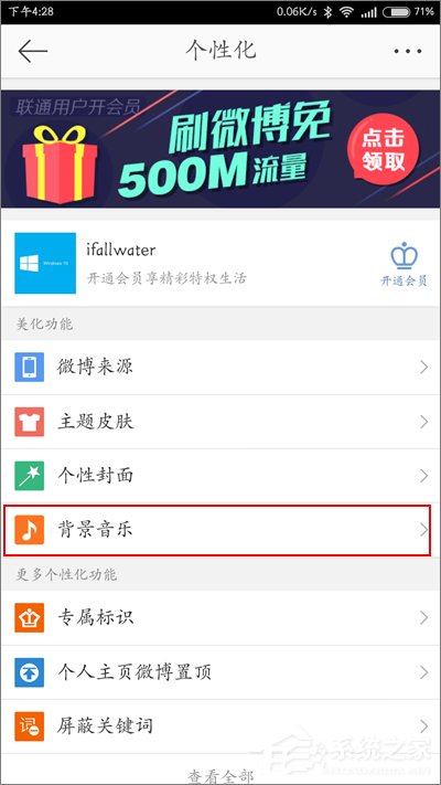 新浪微博怎么设置背景音乐?