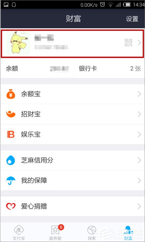 支付宝怎么设置默认支付方式?