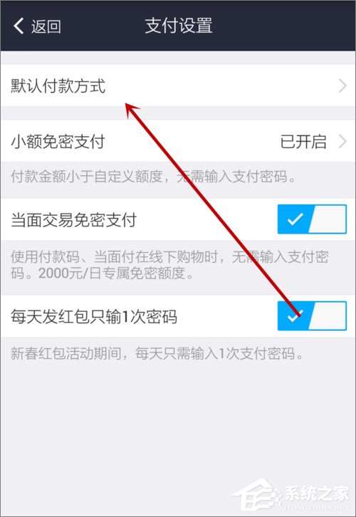 支付宝怎么设置默认支付方式?