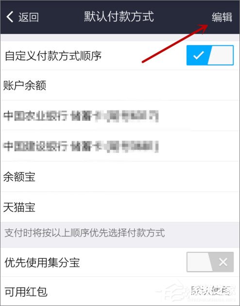 支付宝怎么设置默认支付方式?