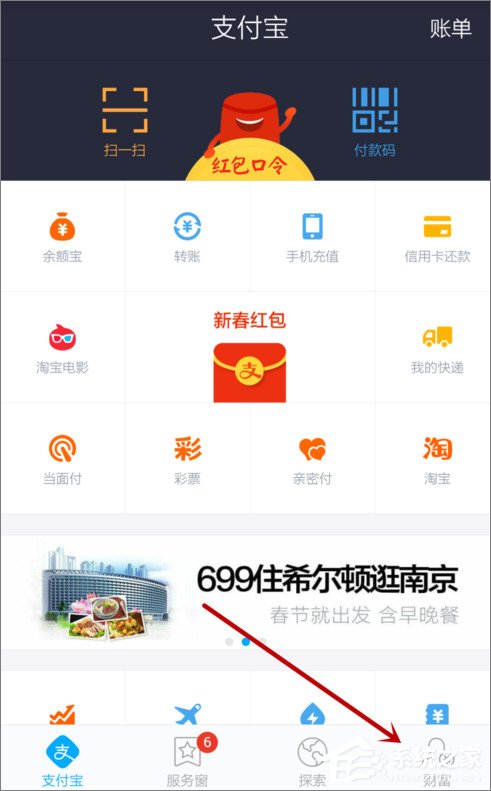 支付宝怎么设置默认支付方式?