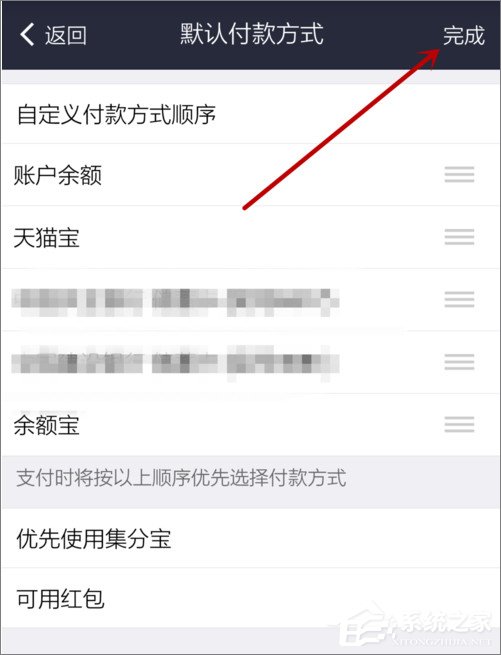 支付宝怎么设置默认支付方式?
