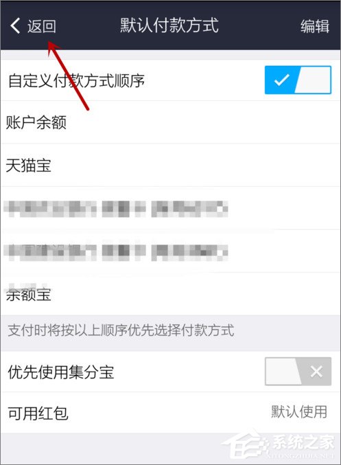 支付宝怎么设置默认支付方式?