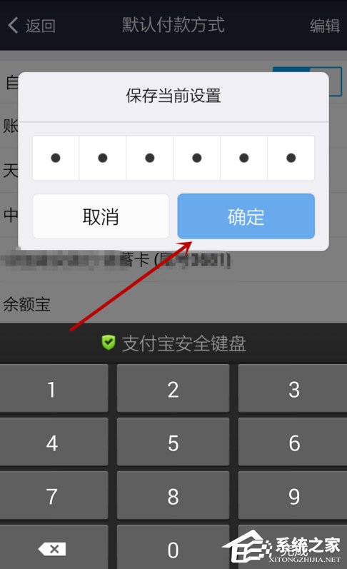 支付宝怎么设置默认支付方式?