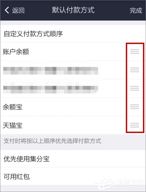 支付宝怎么设置默认支付方式?