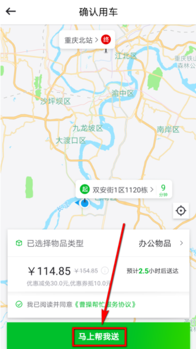 如何使用曹操专车app送东西 使用曹操专车app送东西的具体步骤