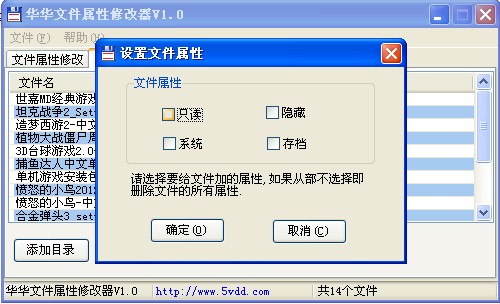 华华文件属性修改器怎么使用?