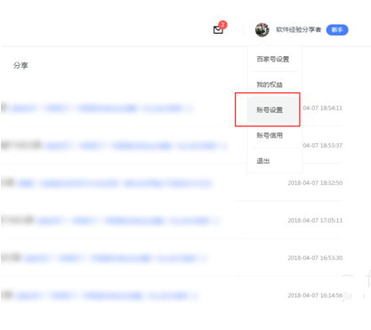 怎么注销百家号app账号 注销百家号app账号的具体步骤