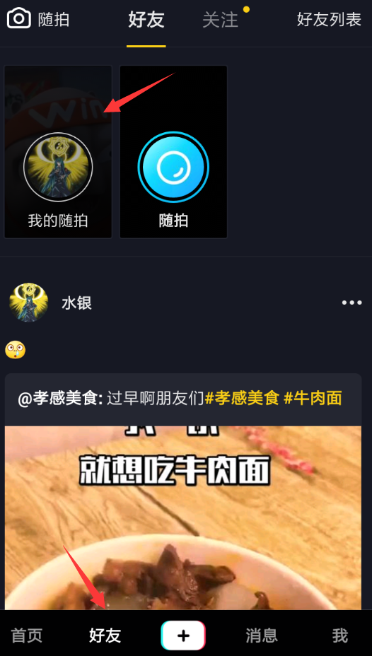 如何设置抖音随拍可见权限 抖音随拍可见权限设置方法
