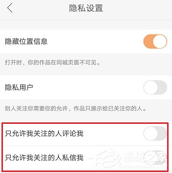 快手怎么禁止陌生人评论?快手陌生人评论禁止教程