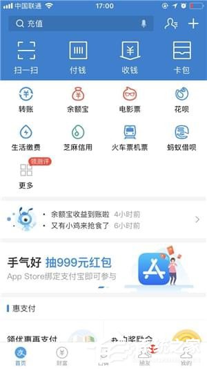 支付宝如何隐藏金额 支付宝隐藏金额的方法